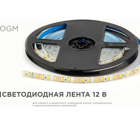 Светодиодная лента OGM 12В, 9,6Вт/м, smd2835, 120д/м, ip65, 7лм/чип, подложка 8мм, 5м, 3000к. / LSE-259
