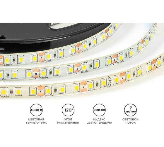 Светодиодная лента OGM 12В, 9,6Вт/м, smd2835, 120д/м, ip65, 7лм/чип, подложка 8мм, 5м, 4000к. / LSE-260