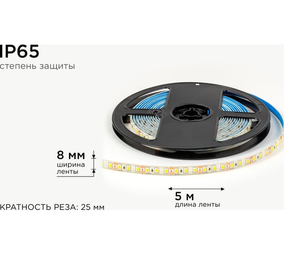 Светодиодная лента OGM 12В, 9,6Вт/м, smd2835, 120д/м, ip65, 7лм/чип, подложка 8мм, 5м, 4000к. / LSE-260