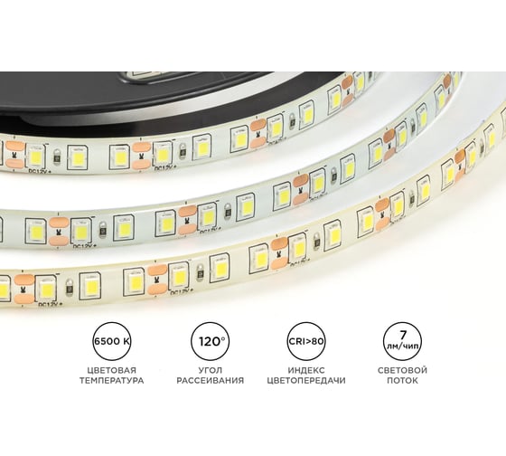 Светодиодная лента OGM 12В, 9,6Вт/м, smd2835, 120д/м, ip65, 7лм/чип, подложка 8мм, 5м, 6500к. / LSE-261