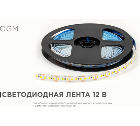 Светодиодная лента OGM 12В, 14,4Вт/м, smd2835, 180д/м, ip20, 19лм/чип, подложка 10мм, 5м, 3000к. / LSE-262
