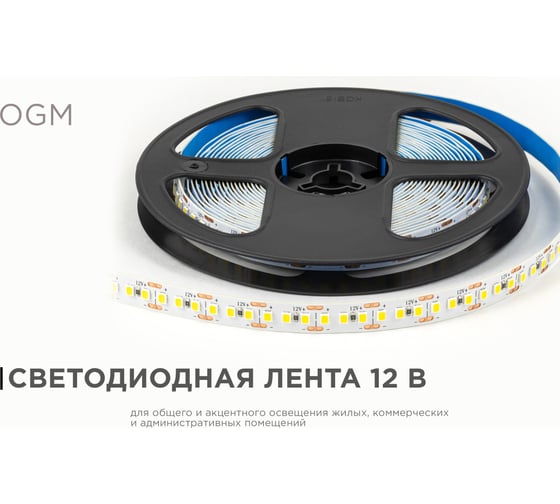 Светодиодная лента OGM 12В, 14,4Вт/м, smd2835, 180д/м, ip20, 19лм/чип, подложка 10мм, 5м, 4000к. / LSE-263