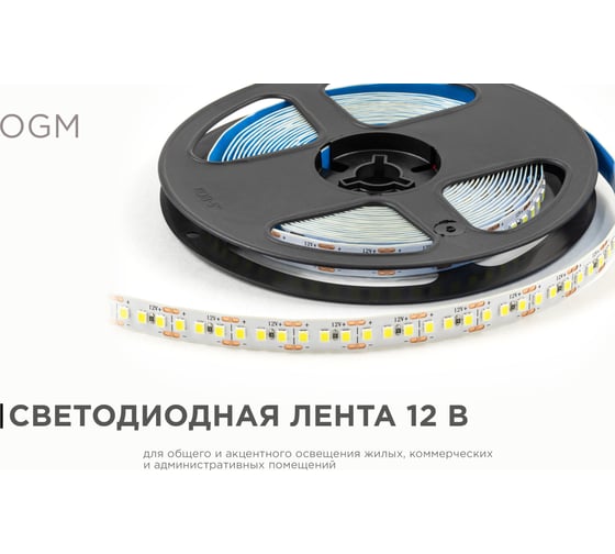 Светодиодная лента OGM 12В, 14,4Вт/м, smd2835, 180д/м, ip20, 19лм/чип, подложка 10мм, 5м, 6500к. / LSE-264
