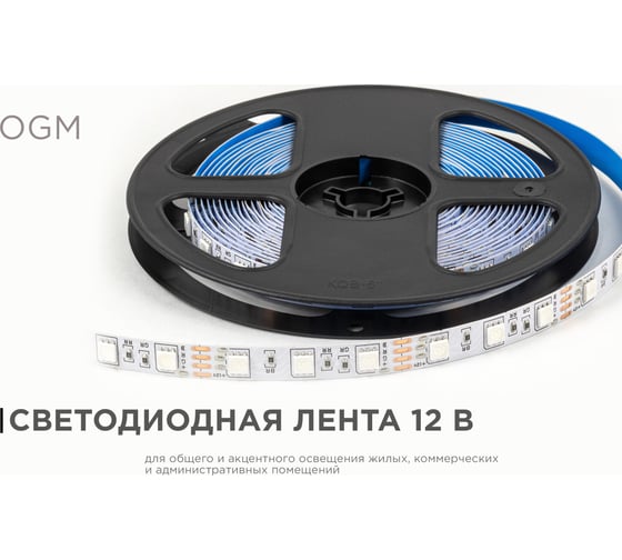 Светодиодная лента OGM 12В, 14,4Вт/м, smd5050, 60д/м, ip20, подложка 10мм, 5м, rgb. / LSE-271