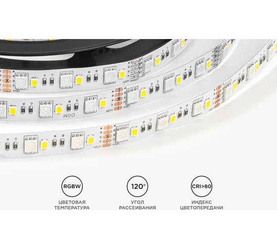 Светодиодная лента OGM 12В, 10Вт/м, smd5050+2835, 120д/м, ip20, подложка 10мм, 5м, rgbw. / LSE-272