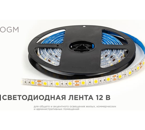 Светодиодная лента OGM 12В, 14,4Вт/м, smd5050, 60д/м, ip65, 12лм/чип, подложка 10мм, 5м, 3000к. / LSE-273