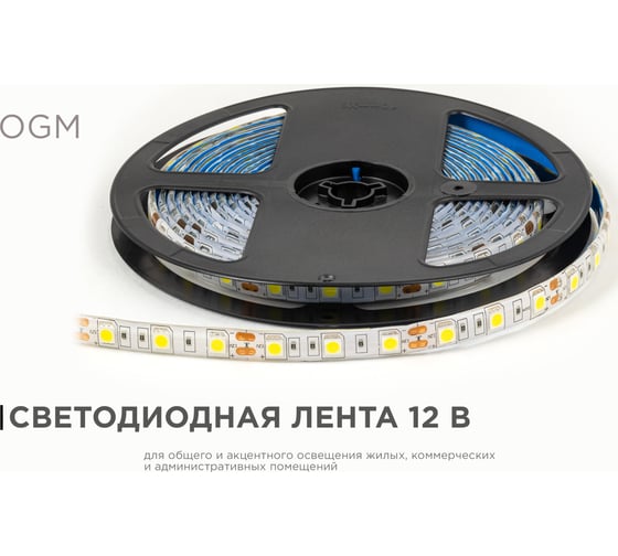 Светодиодная лента OGM 12В, 14,4Вт/м, smd5050, 60д/м, ip65, 12лм/чип, подложка 10мм, 5м, 4000к. / LSE-274