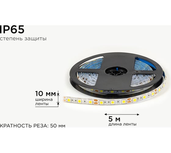 Светодиодная лента OGM 12В, 14,4Вт/м, smd5050, 60д/м, ip65, 12лм/чип, подложка 10мм, 5м, 4000к. / LSE-274