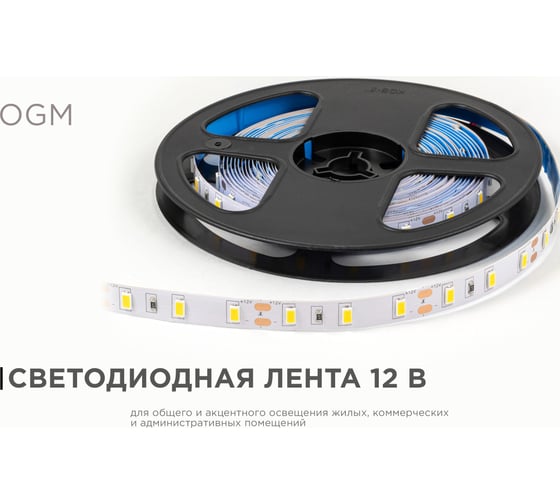 Светодиодная лента OGM 12В, 9,6Вт/м, smd5630, 60д/м, ip20, 27лм/чип, подложка 10мм, 5м, 3000к. / LSE-288