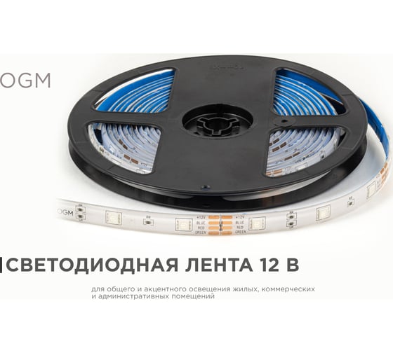Светодиодная лента OGM 12В, 7,2Вт/м, smd5050, 30д/м, ip65, подложка 10мм, 5м, rgb. / LSE-284