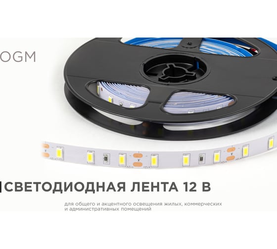 Светодиодная лента OGM 12В, 9,6Вт/м, smd5630, 60д/м, ip20, 27лм/чип, подложка 10мм, 5м, 6500к. / LSE-290