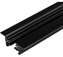 Трек Arlight LGD-2TR-TRACK-F-1000-BK-M 038672