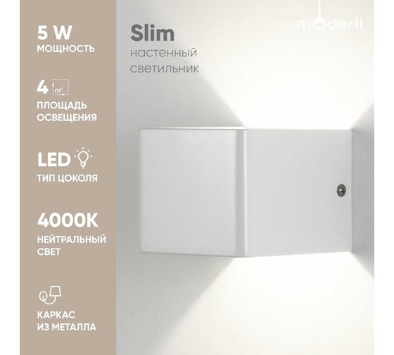 Накладной светильник Moderli Slim V1870-WL