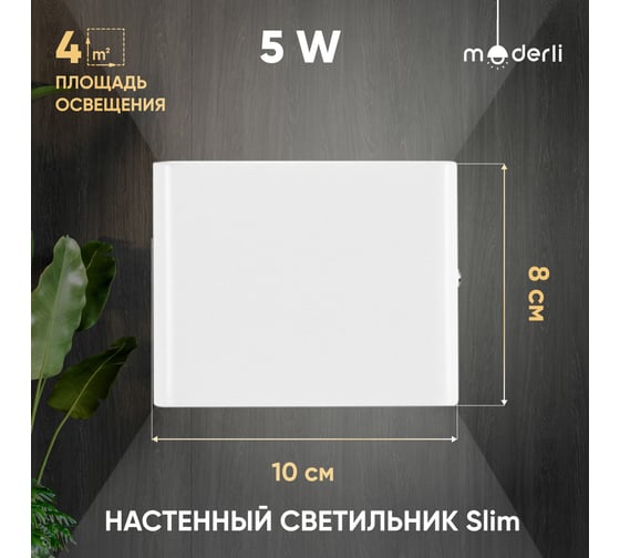 Накладной светильник Moderli Slim V1870-WL