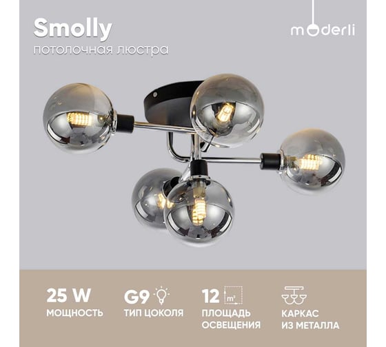 Люстра на штанге Moderli Smolly V2061-5C