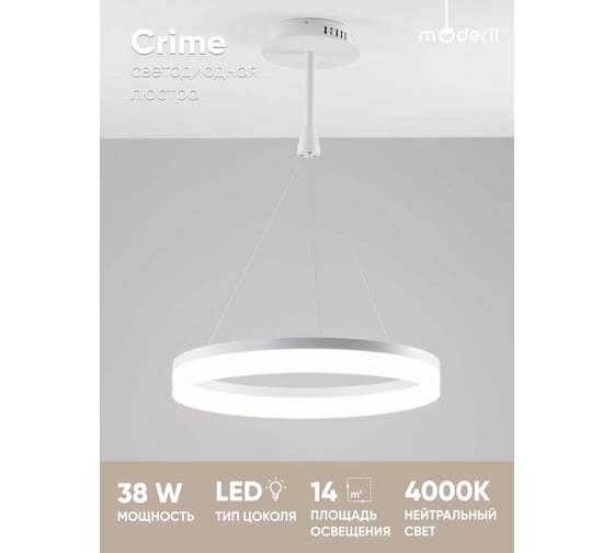 Светодиодная потолочная люстра Moderli Crime V1762-PL