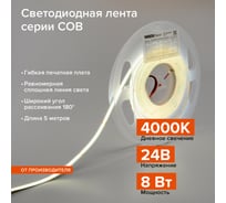 Светодиодная лента Wolta decor 8Вт 4000К Дневной белый свет 24В ip20 320led/m 8 мм, 5 м WLSCOB-8W/4000/24H320-01