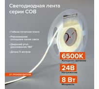 Светодиодная лента Wolta decor 8Вт 6500К 24В ip20 320led/m WLSCOB-8W/6500/24H320-01