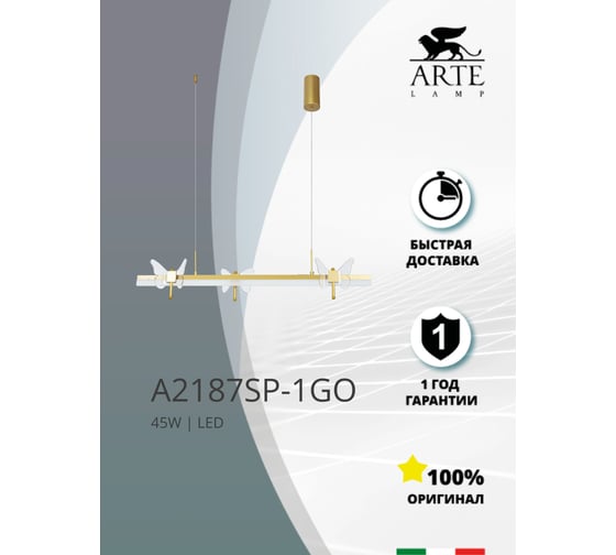 Подвесной светильник ARTE LAMP A2187SP-1GO