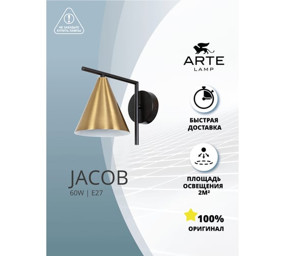 Настенный светильник ARTE LAMP A7029AP-1BK