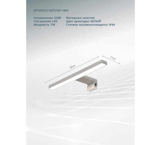 Настенный светильник ARTE LAMP A2737AP-1WH