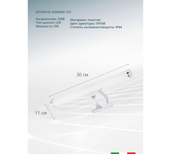 Настенный светильник ARTE LAMP A2935AP-1CC
