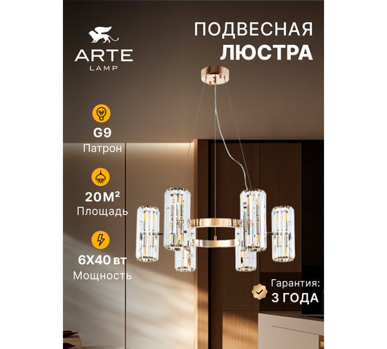 Подвесной светильник ARTE LAMP A1049SP-12GO