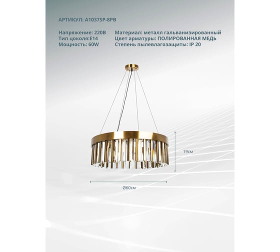 Подвесной светильник ARTE LAMP A1037SP-8PB