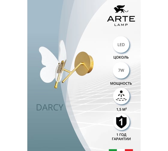 Настенный светильник ARTE LAMP A2187AP-1GO