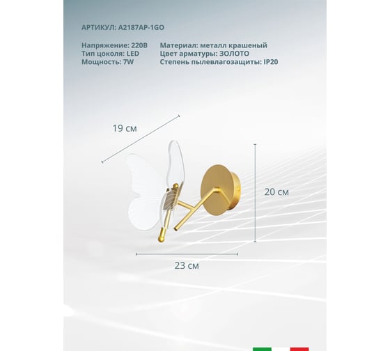 Настенный светильник ARTE LAMP A2187AP-1GO