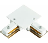 Угловой L-образный соединитель для треков ST luce ST013.529.00