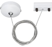 Подвес Arlight LGD-2TR-HANG-1-WH 022783