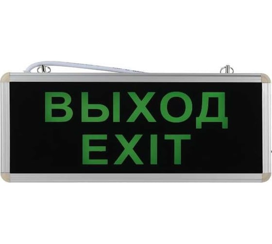 Светодиодный аварийный светильник Сириус А exit-стрелка 3вт 1,5ч 355x145мм односторонний сириуса EXIT-3W-1S-1.5h-1