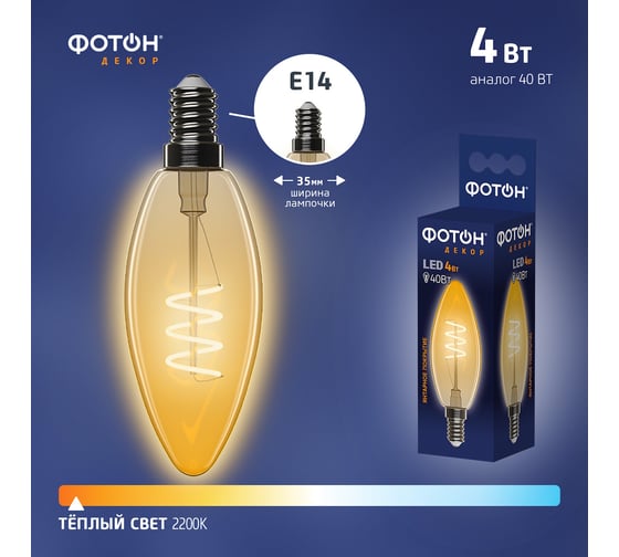 Светодиодная лампа ФОТОН LED FL B35-S 4W E14 2200К, серия ДЕКОР 23939