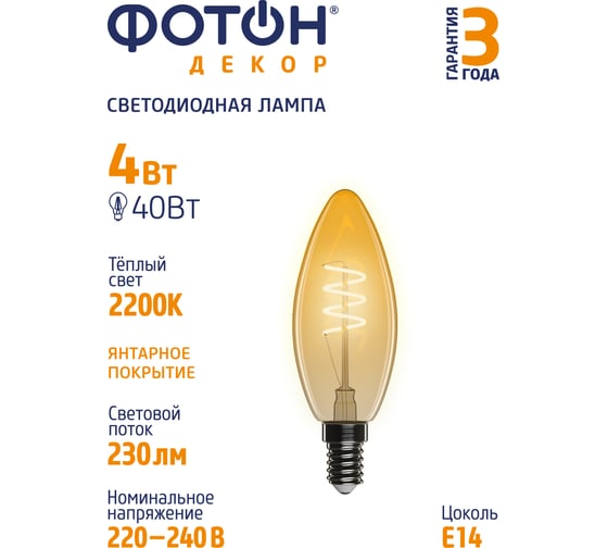 Светодиодная лампа ФОТОН LED FL B35-S 4W E14 2200К, серия ДЕКОР 23939