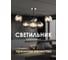 Потолочная люстра Мелодия Света P9661-6 BK+CR 000026885 3