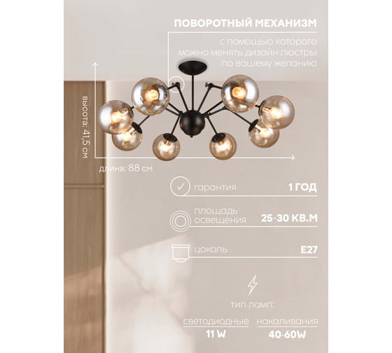 Потолочная люстра Мелодия Света P7546-8 BK 000024919