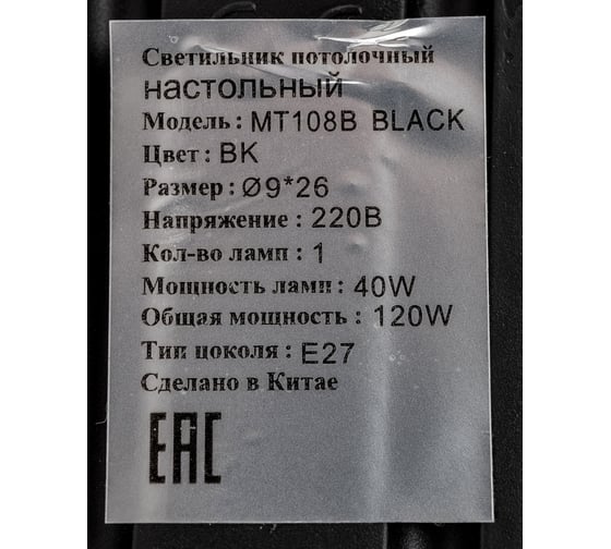Настольная лампа Мелодия Света MT108B-1-100 BK 000002954