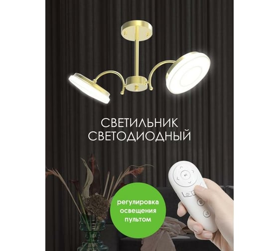 Потолочная люстра Мелодия Света 005-M4-180 GD 000020675