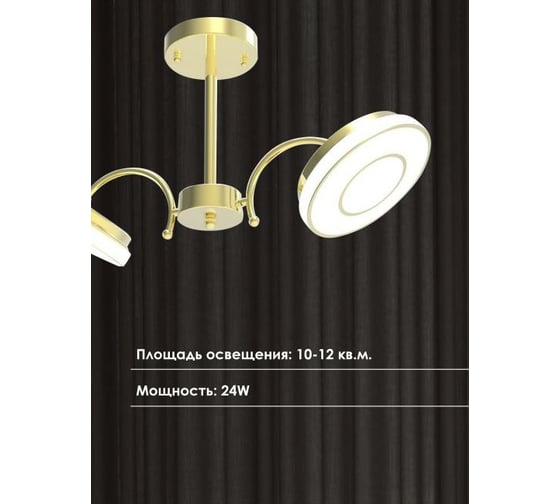 Потолочная люстра Мелодия Света 005-M4-180 GD 000020675
