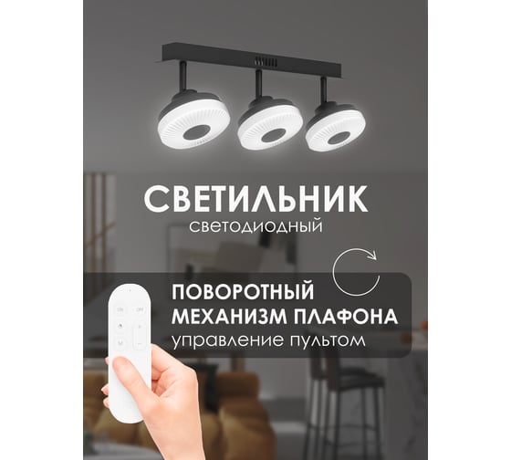 Потолочный светильник Мелодия Света 054-M10-3 CF 000021543