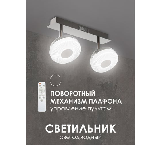 Потолочный светильник Мелодия Света 054-L10-2 CF 000021549