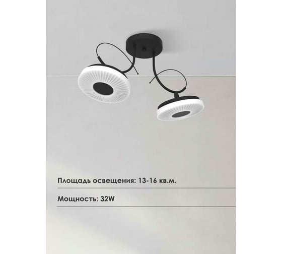 Потолочная люстра Мелодия Света 060-L10 BK 000021569