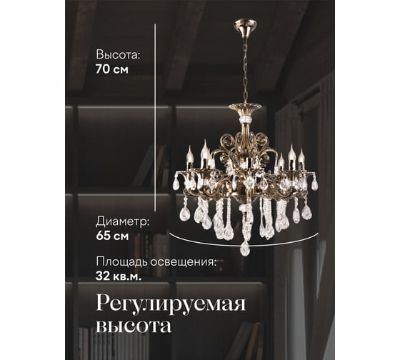 Подвесная люстра Мелодия Света 6628A-8 AB 000026002