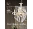 Подвесная люстра Мелодия Света 6628L-6 LWG 000025997 1