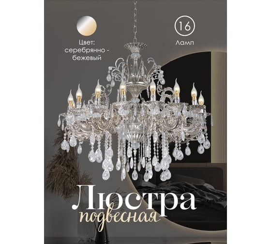 Подвесная люстра Мелодия Света 6628S-16 SBG 000023788 1