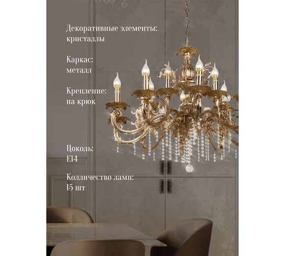 Подвесная люстра Мелодия Света 6686-10+5 GD 000023793