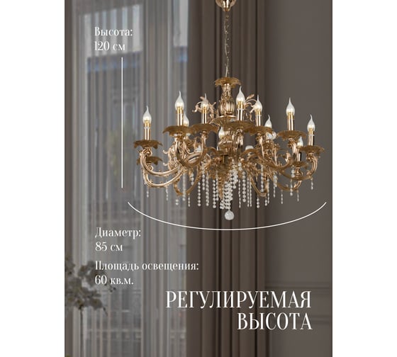 Подвесная люстра Мелодия Света 6686-10+5 GD 000023793