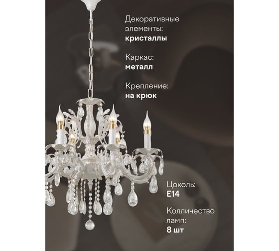 Подвесная люстра Мелодия Света 6686-8 WT+GD 000023792