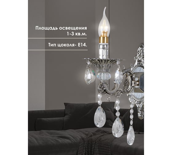 Настенный светильник Мелодия Света 6628S-1W SBG 000030650